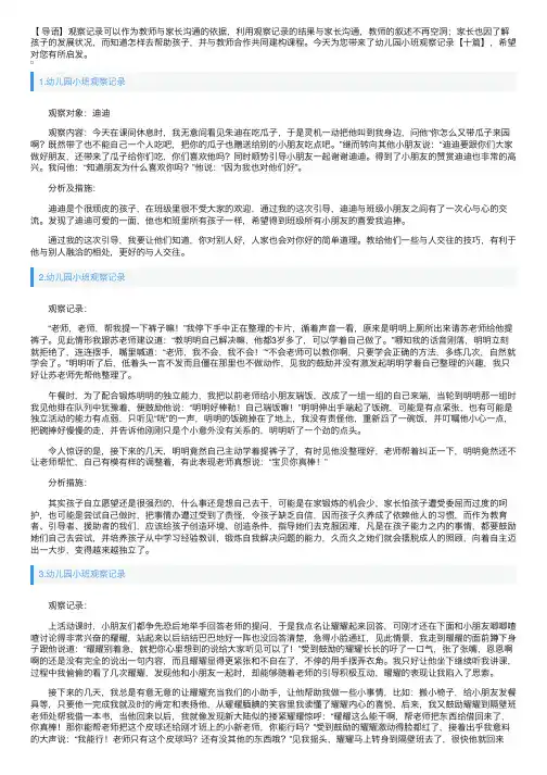幼儿园小班观察记录【十篇】