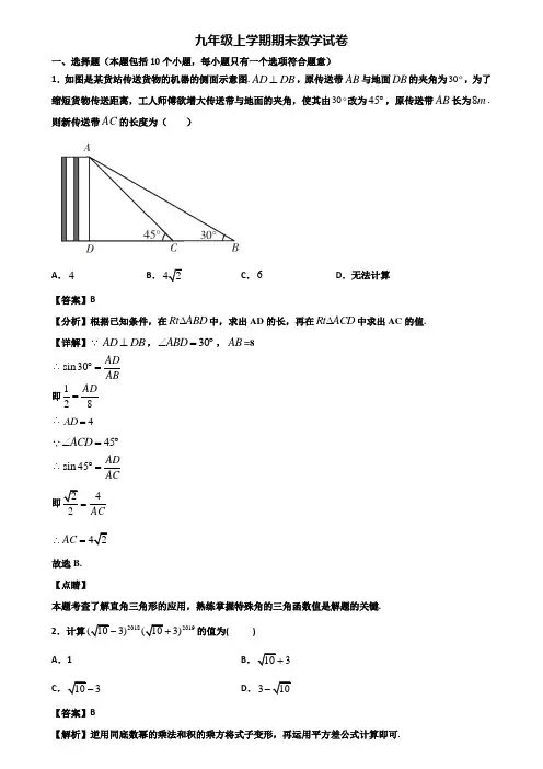 ＜合集试卷3套＞2019年合肥市九年级上学期期末综合测试数学试题