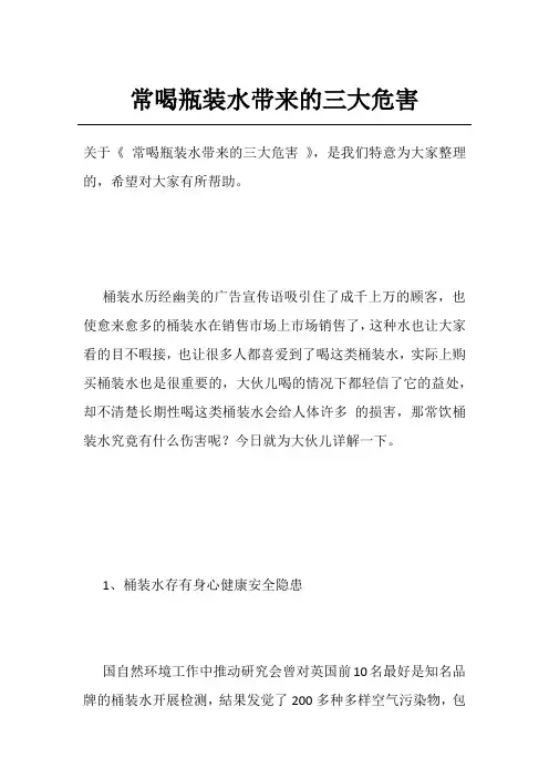 常喝瓶装水带来的三大危害