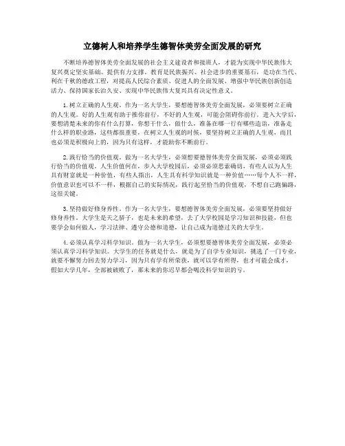 立德树人和培养学生德智体美劳全面发展的研究