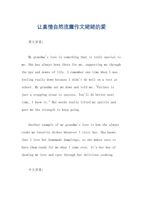 让真情自然流露作文姥姥的爱