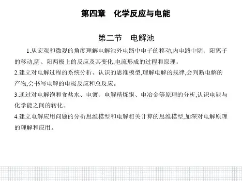 高中化学人教版(2019)选择性必修第一册课件：第四章第二节 电解池