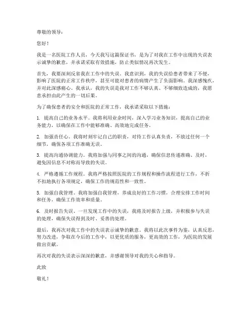 医院工作失误保证书