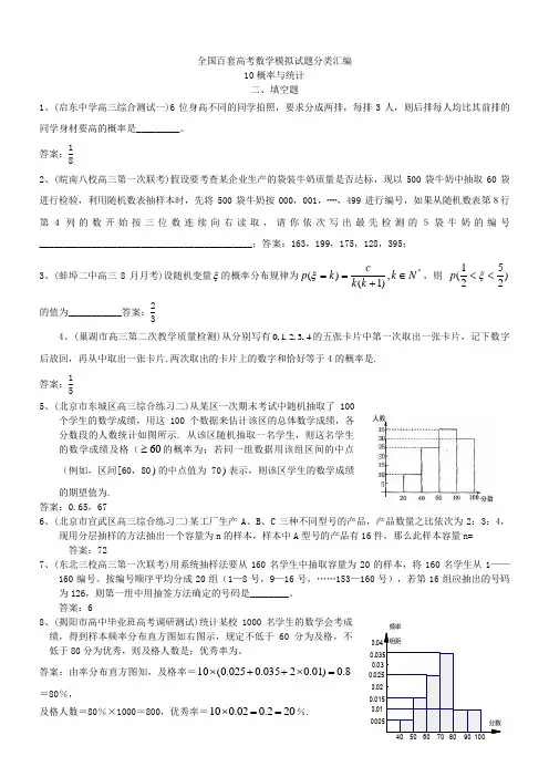 全国百套高考数学模拟试题分类汇编001