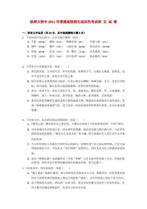 浙江省杭州师范大学附属中学高三语文适应性考试题苏教版【会员独享】