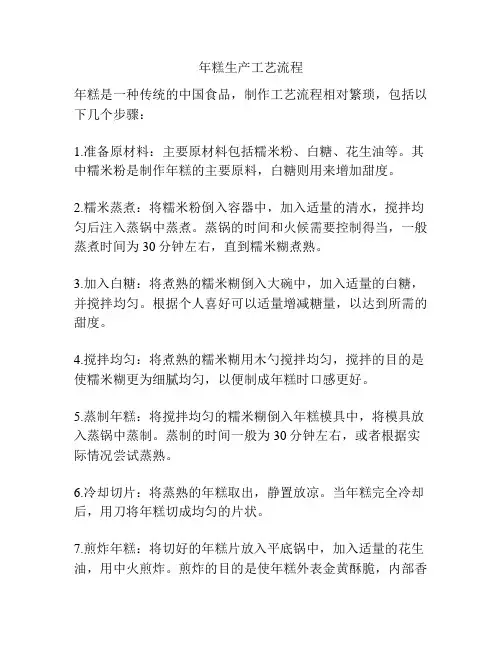 年糕生产工艺流程