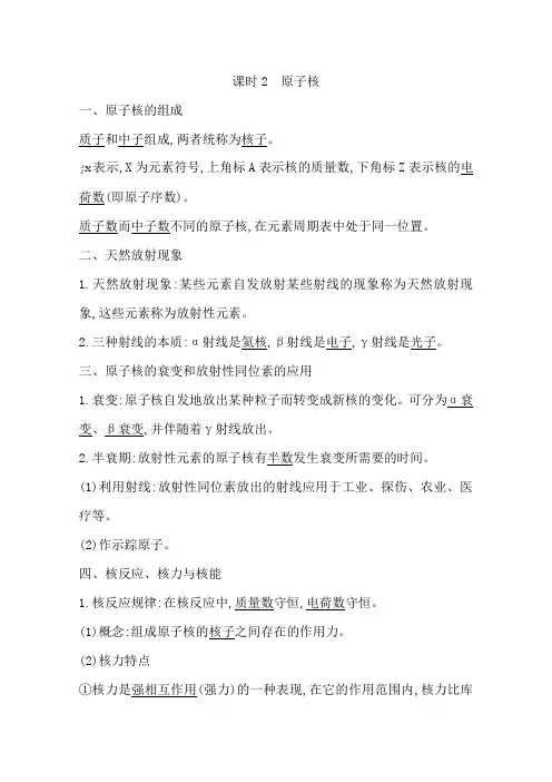 人教版高三物理一轮复习基础梳理第十三章课时2原子核
