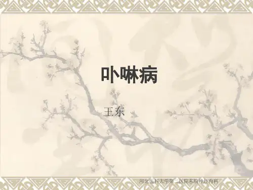 卟啉病