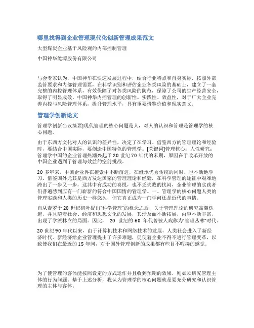 企业管理创新成果范文