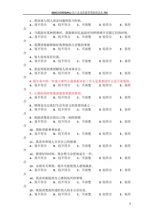 王才康-情绪智力量表