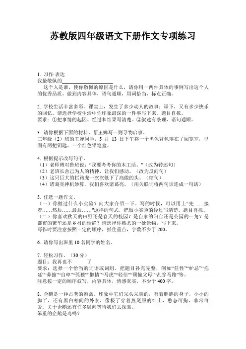 苏教版四年级语文下册作文专项练习