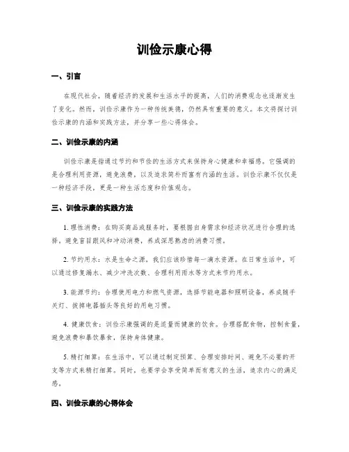 训俭示康心得