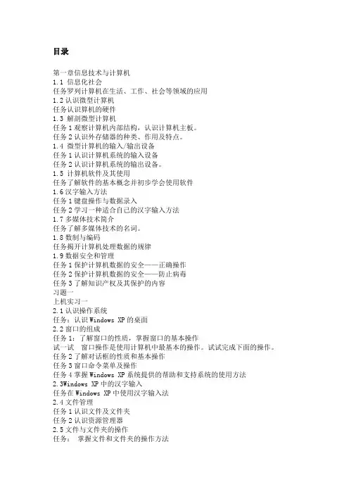 《计算机应用基础》目录