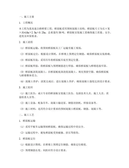 桥面板安装施工方案及施工工艺