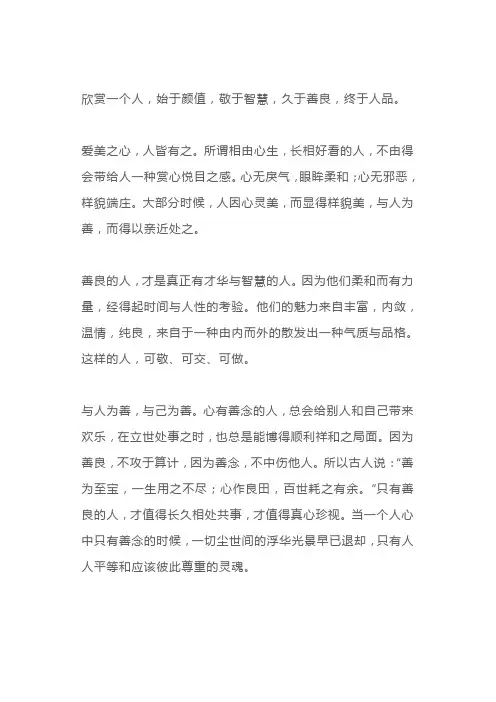 人品正,众人敬;人品好,天自佑(深度好文)