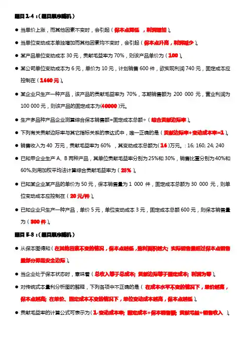 国开《管理会计》形考任务3参考资料