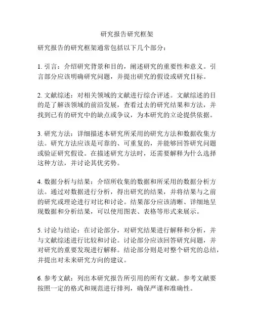 研究报告研究框架