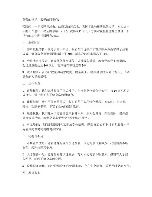 健身房经理年终总结范文