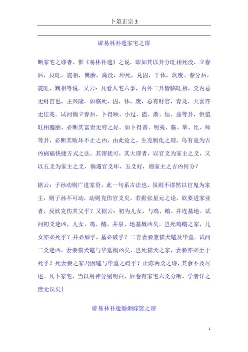 卜筮正宗3
