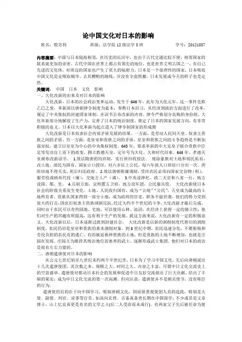中国古代文化对日本的影响