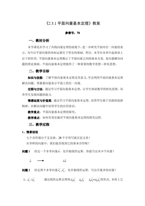 (完整版)2017优质课《2.3.1平面向量基本定理》教案