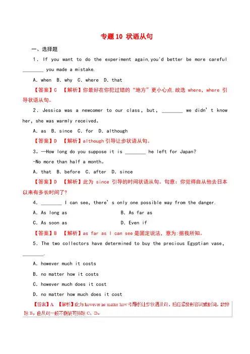 2019年高考英语 考纲解读与热点难点突破 专题10 状语从句热点难点突破
