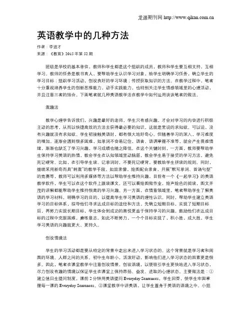 英语教学中的几种方法
