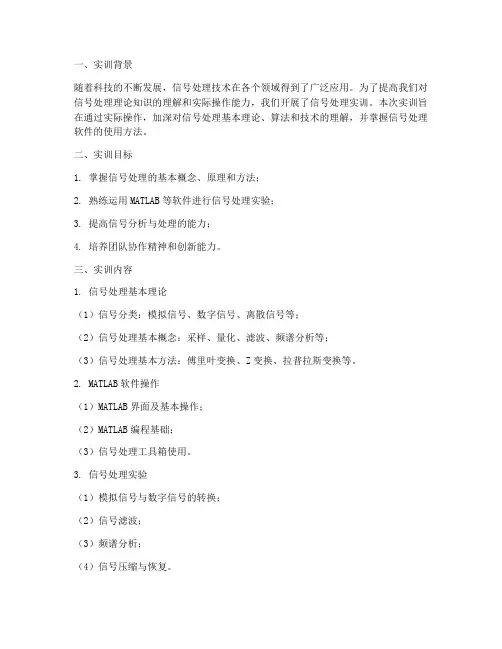 信号处理实训报告