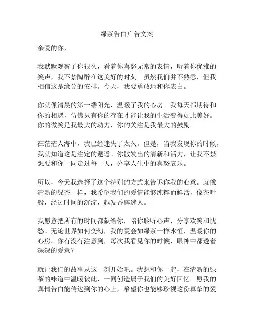 绿茶告白广告文案