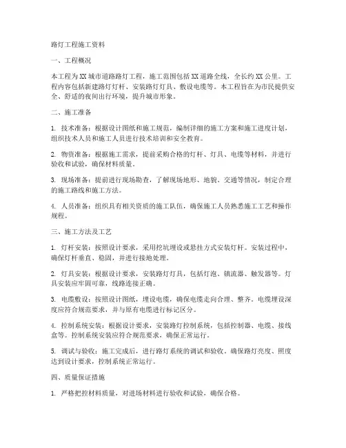 路灯工程施工资料