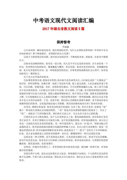 2017年湖北省中考语文现代文之散文阅读5篇