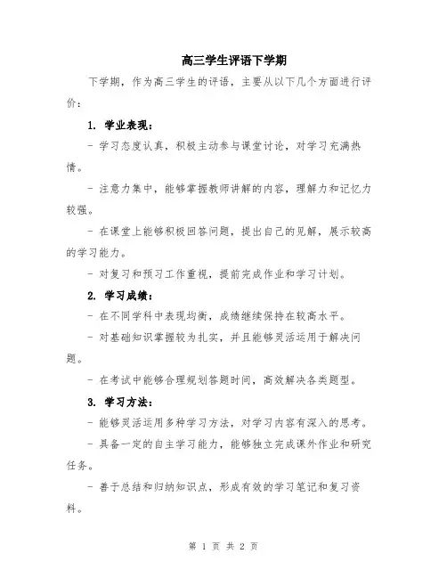 高三学生评语下学期