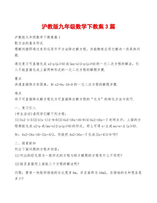 沪教版九年级数学下教案3篇