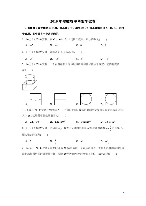 人教版九年级数学下册2019年安徽省中考数学试卷及答案解析