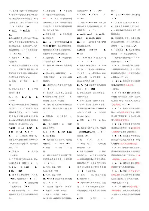 无损检测  试题库