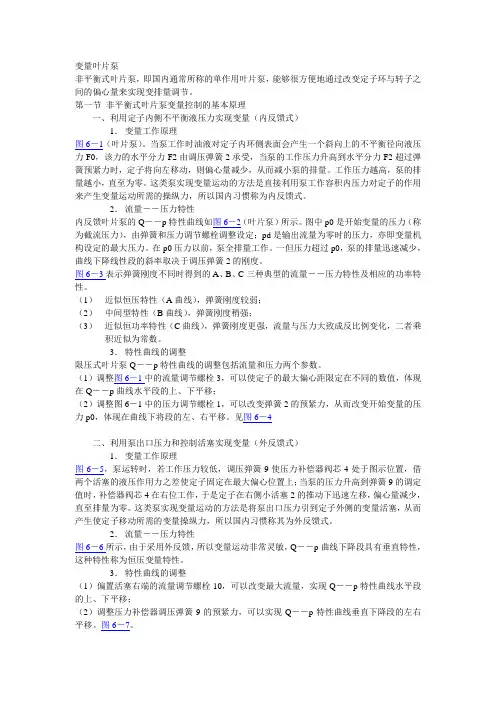 2.3变量叶片泵
