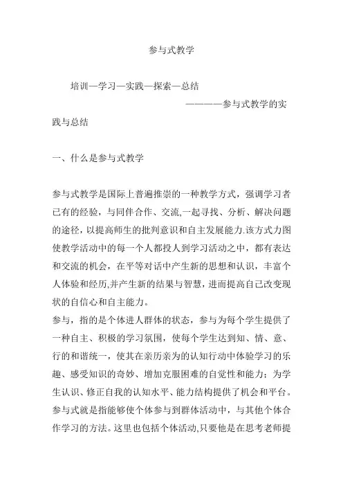 参与式教学