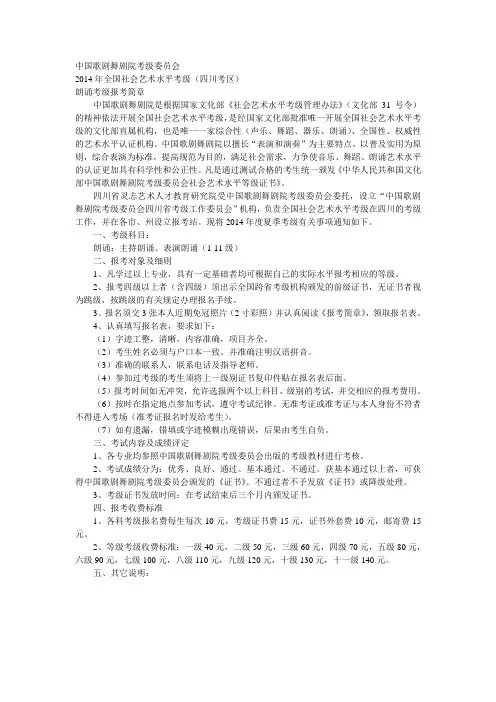 中国歌剧舞剧院考级委员会