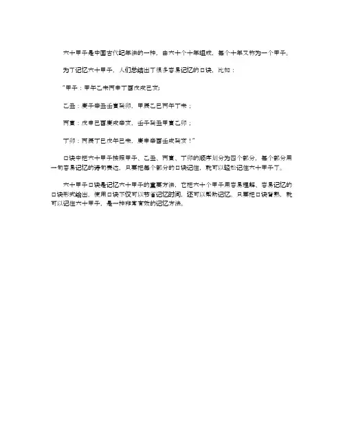 六十甲子快速记忆法口诀