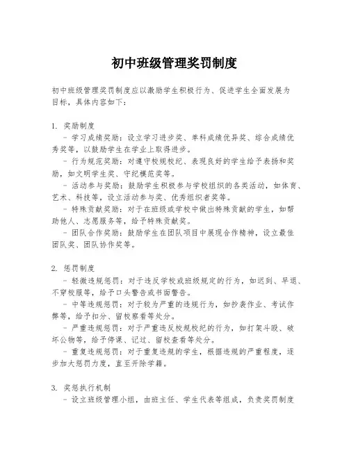 初中班级管理奖罚制度