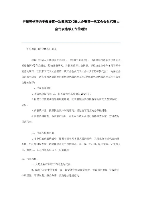 工会会员代表大会代表选举工作的通知