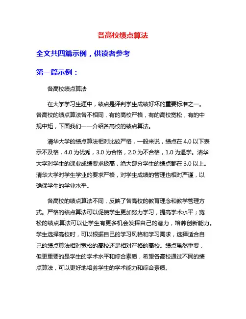 各高校绩点算法