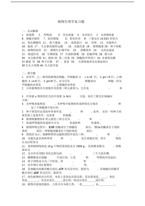 海南大学植物生理学复习题题库.doc