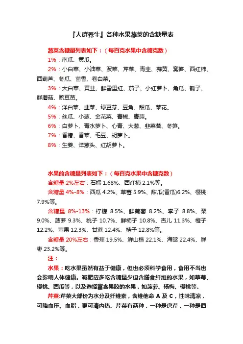 『人群养生』各种水果蔬菜的含糖量表