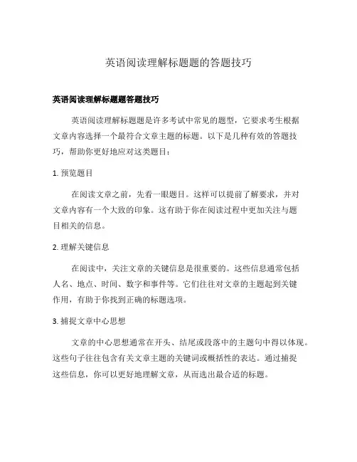 英语阅读理解标题题的答题技巧