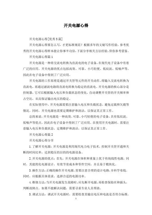 开关电源心得