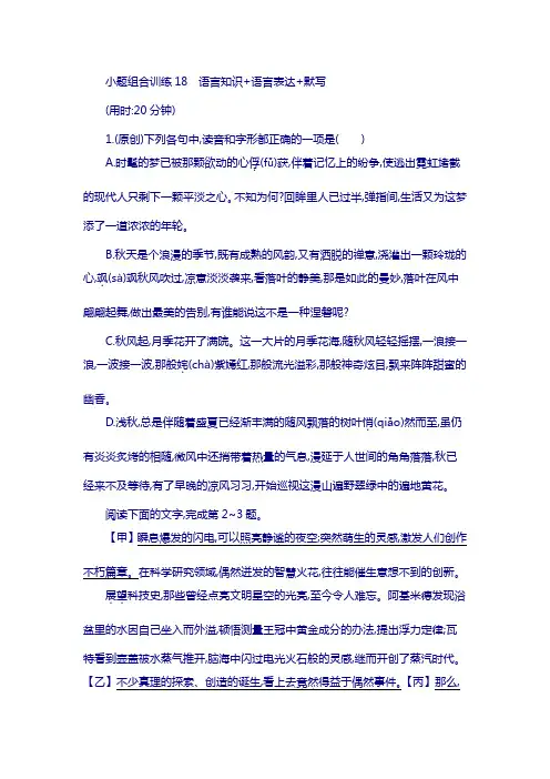浙江省2018年高考语文(新课标)专题复习小题组合训练：18 含答案