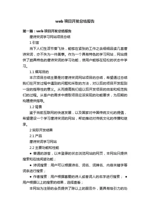 web项目开发总结报告