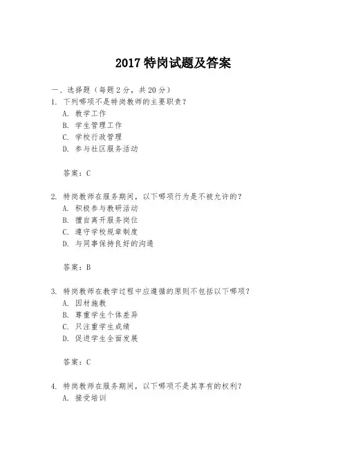 2017特岗试题及答案
