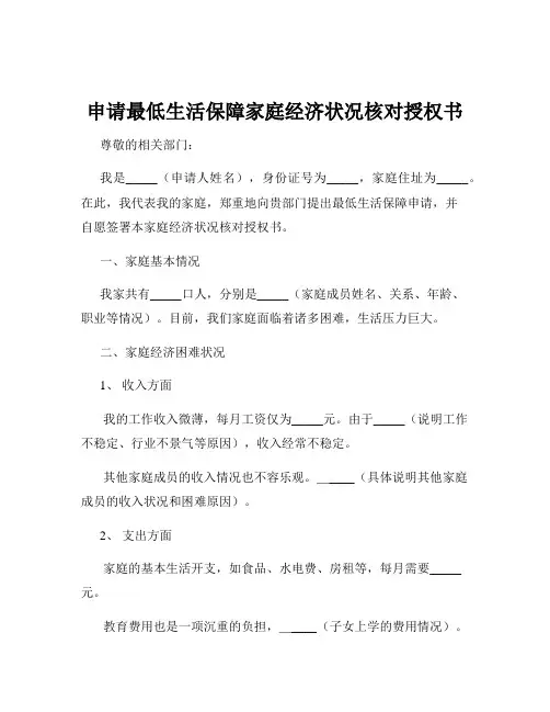 申请最低生活保障家庭经济状况核对授权书